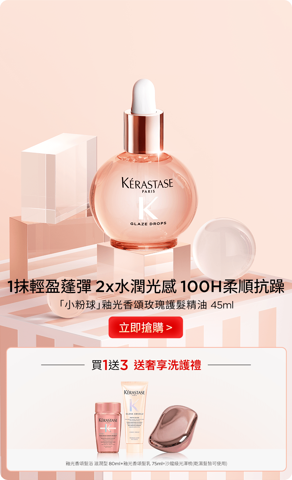 「小粉球」釉光香頌玫瑰護髮精油 45ml