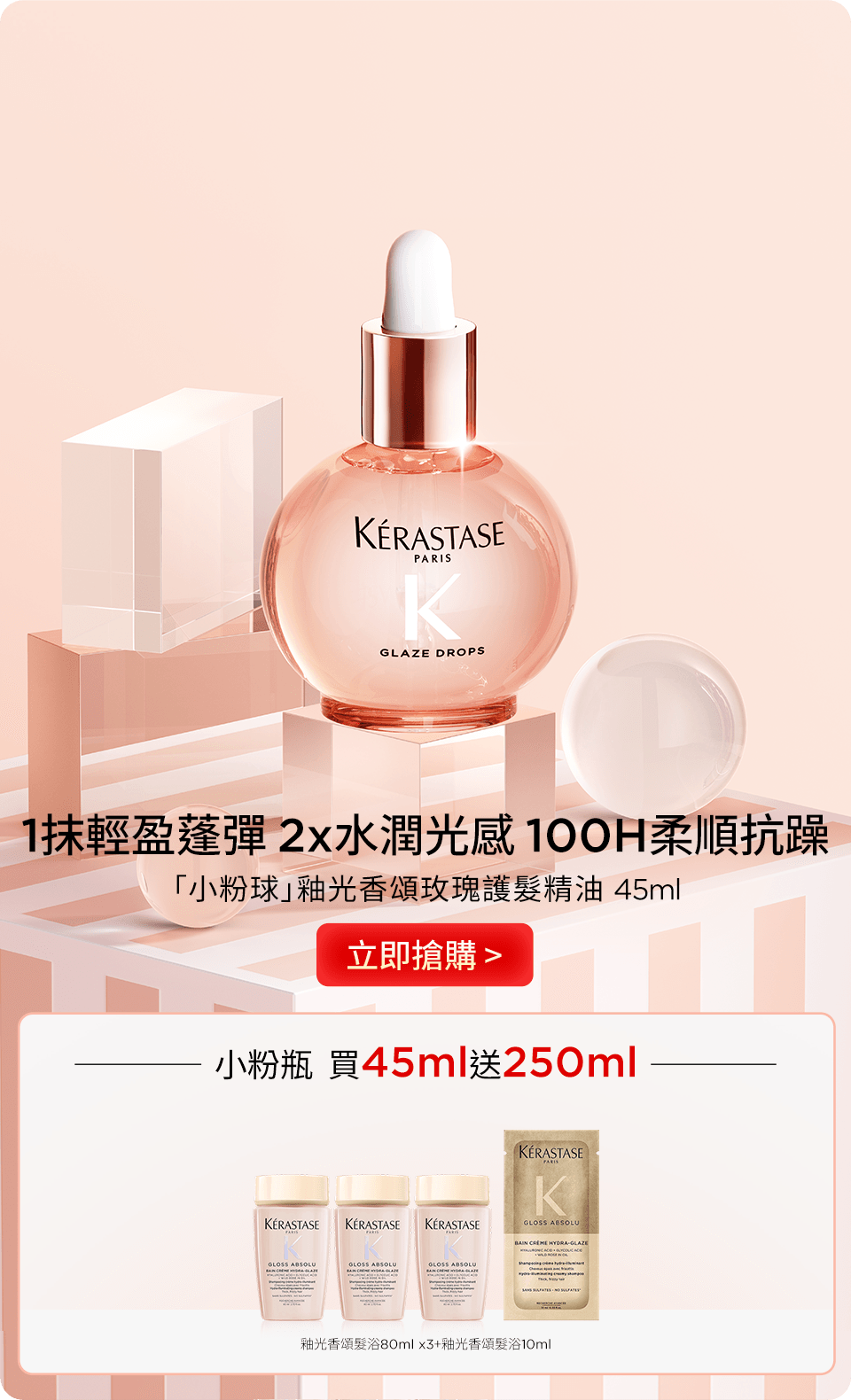 「小粉球」釉光香頌玫瑰護髮精油 45ml