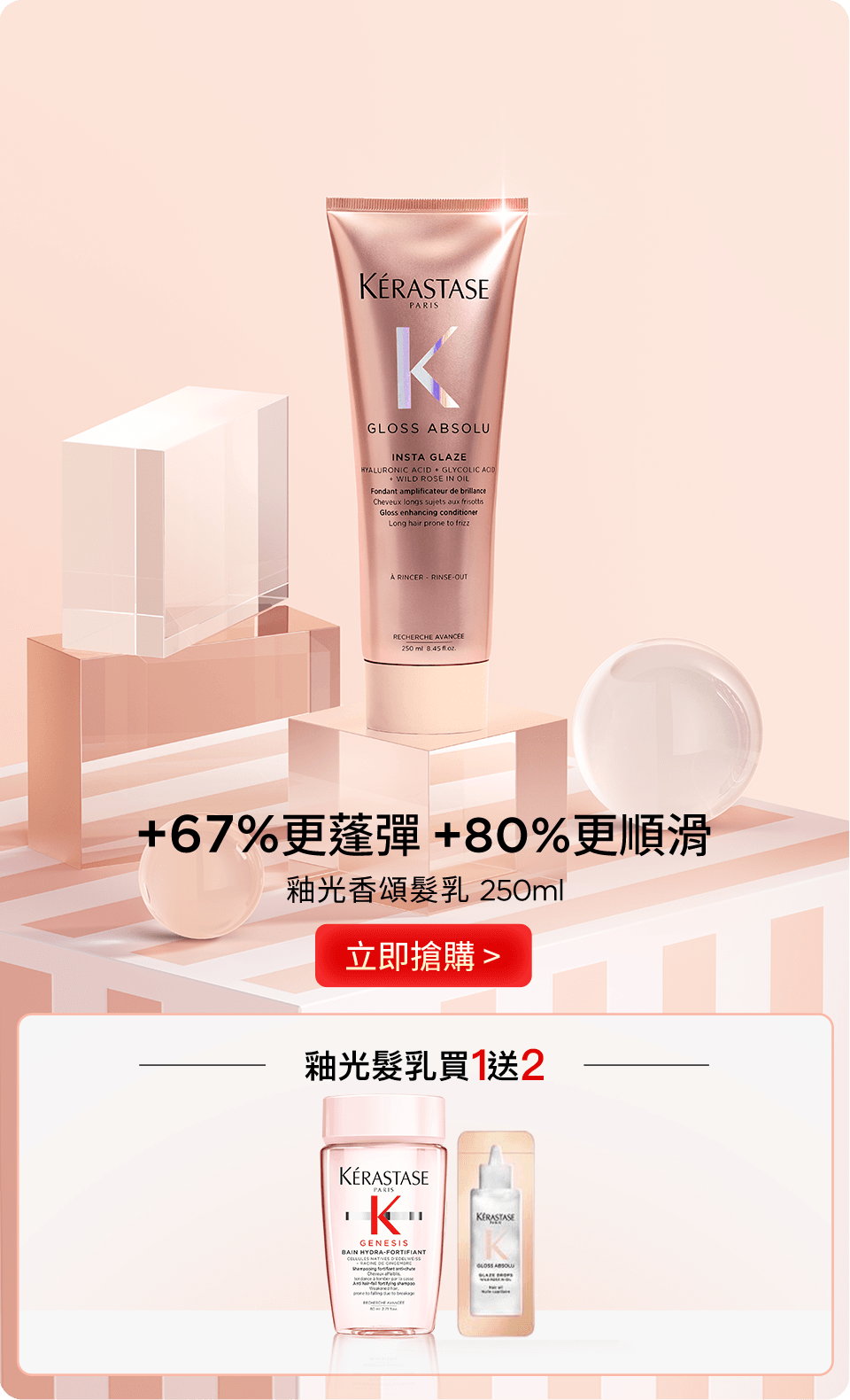 釉光香頌髮乳 250ml