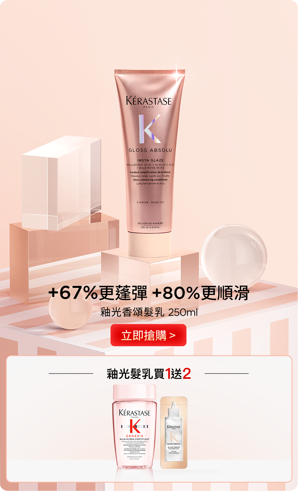 釉光香頌髮乳 250ml