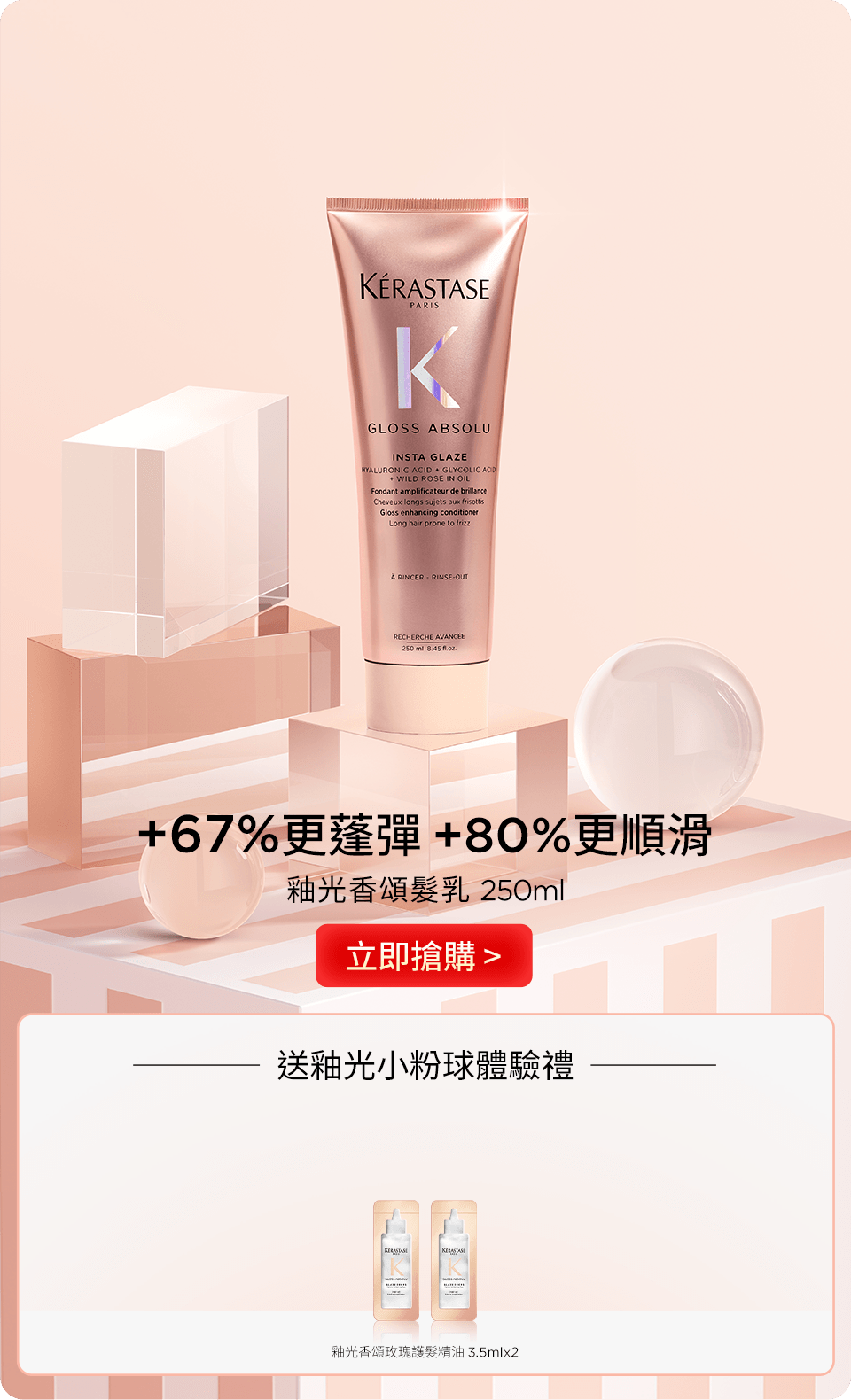 釉光香頌髮乳 250ml