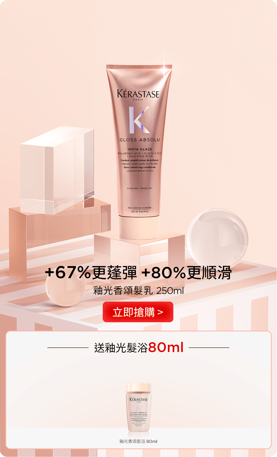 釉光香頌髮乳 250ml