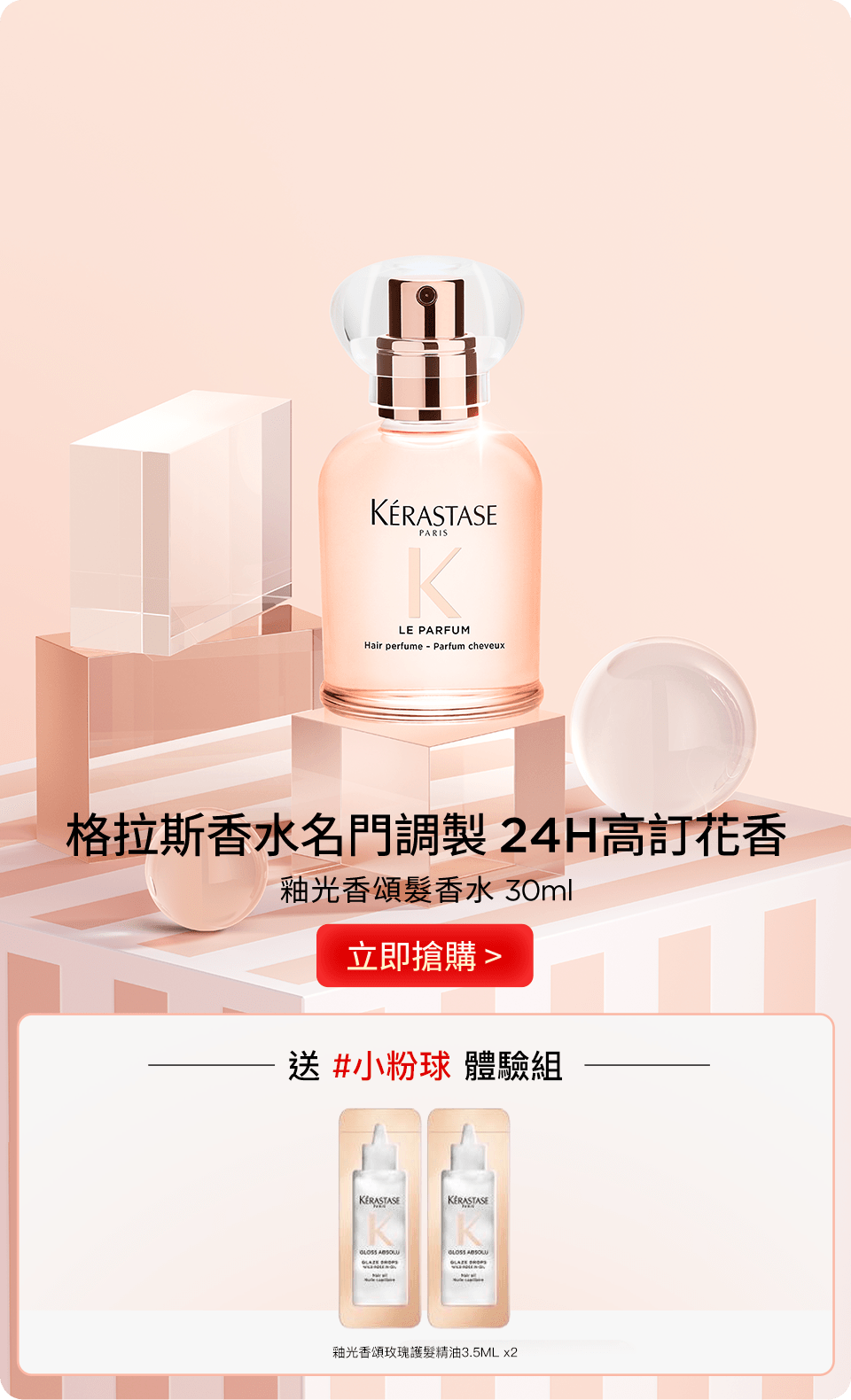 釉光香頌髮香水 30ml