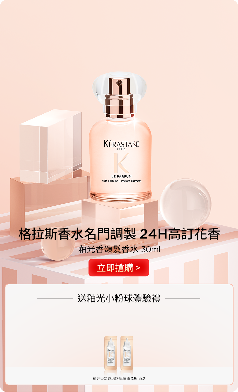 釉光香頌髮香水 30ml