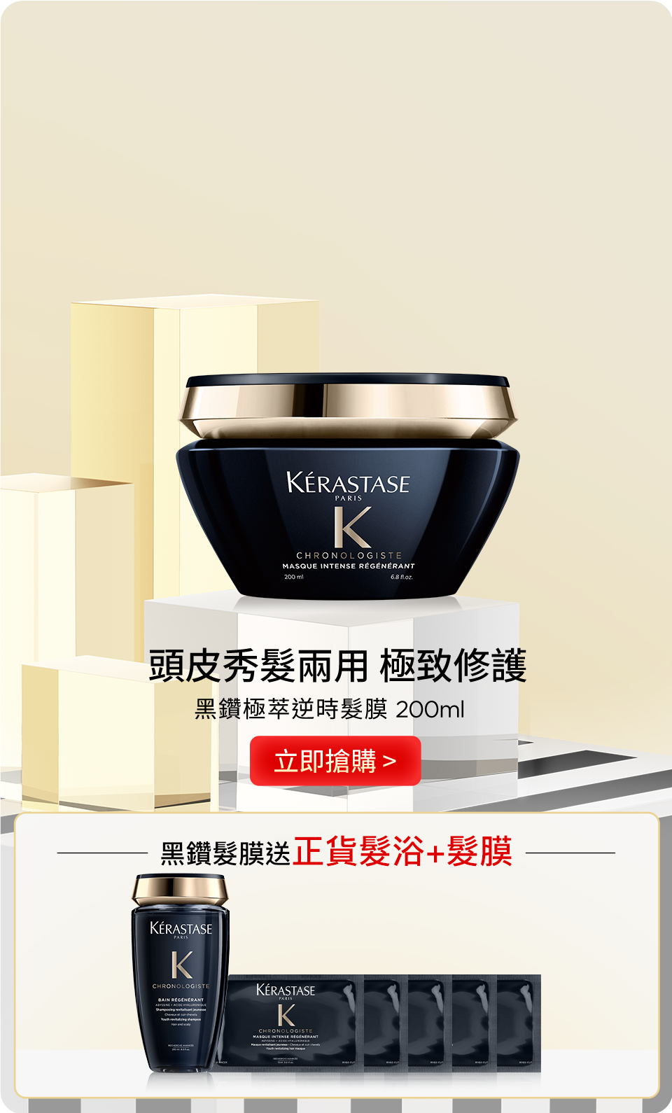 黑鑽極萃逆時髮膜 200ml