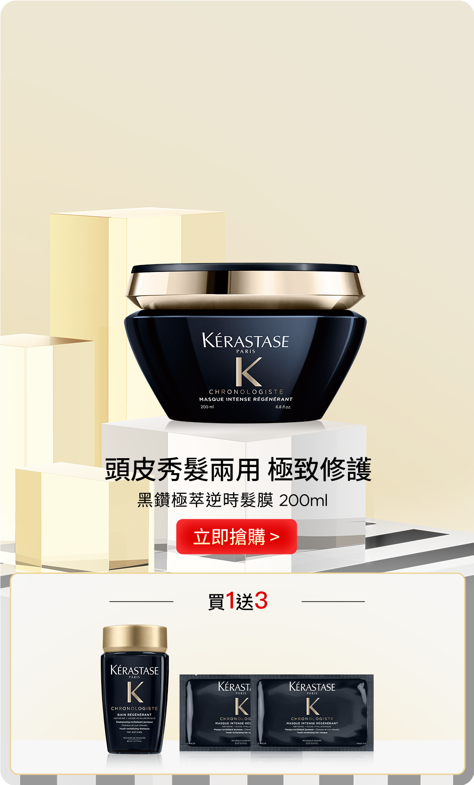 黑鑽極萃逆時髮膜 200ml