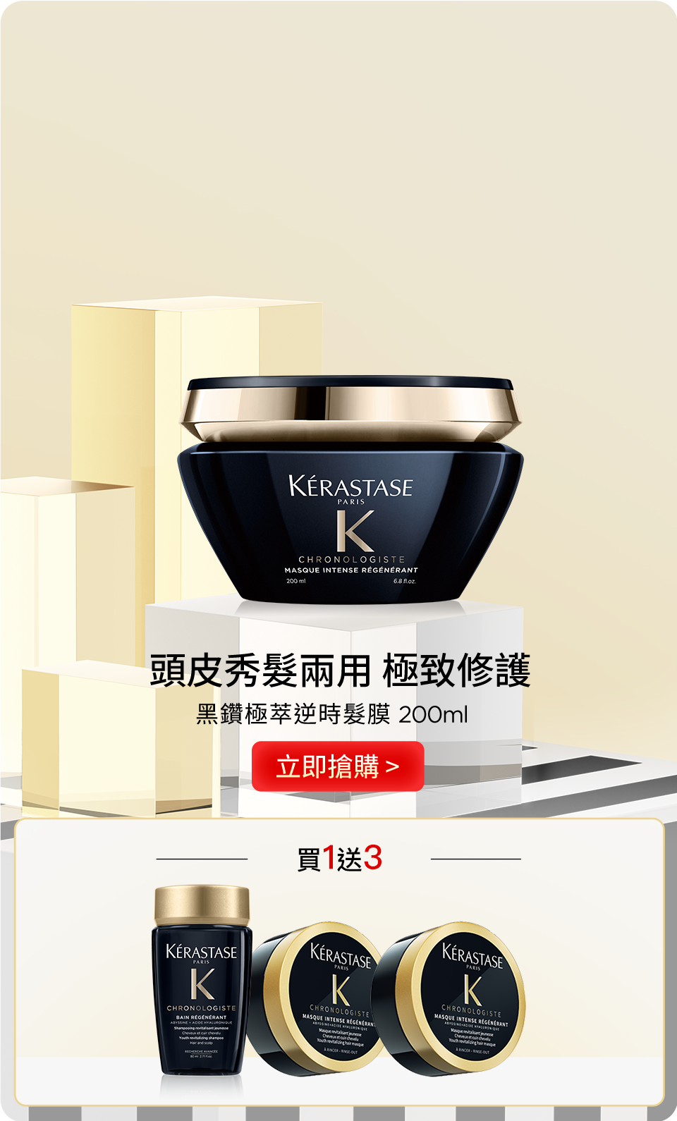 黑鑽極萃逆時髮膜 200ml