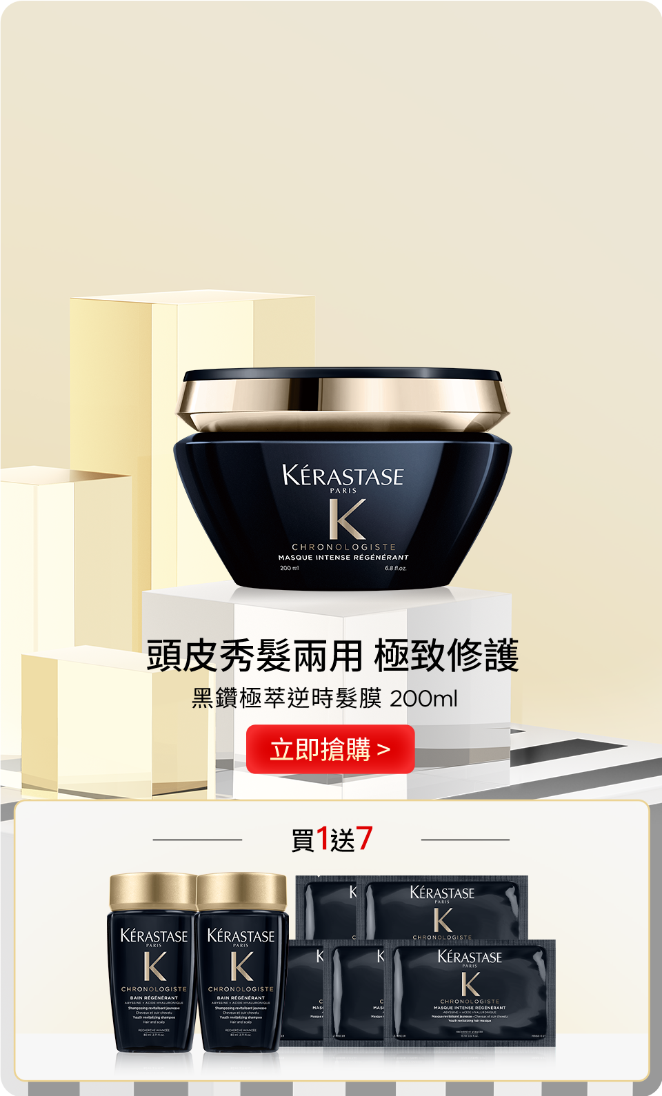 黑鑽極萃逆時髮膜 200ml