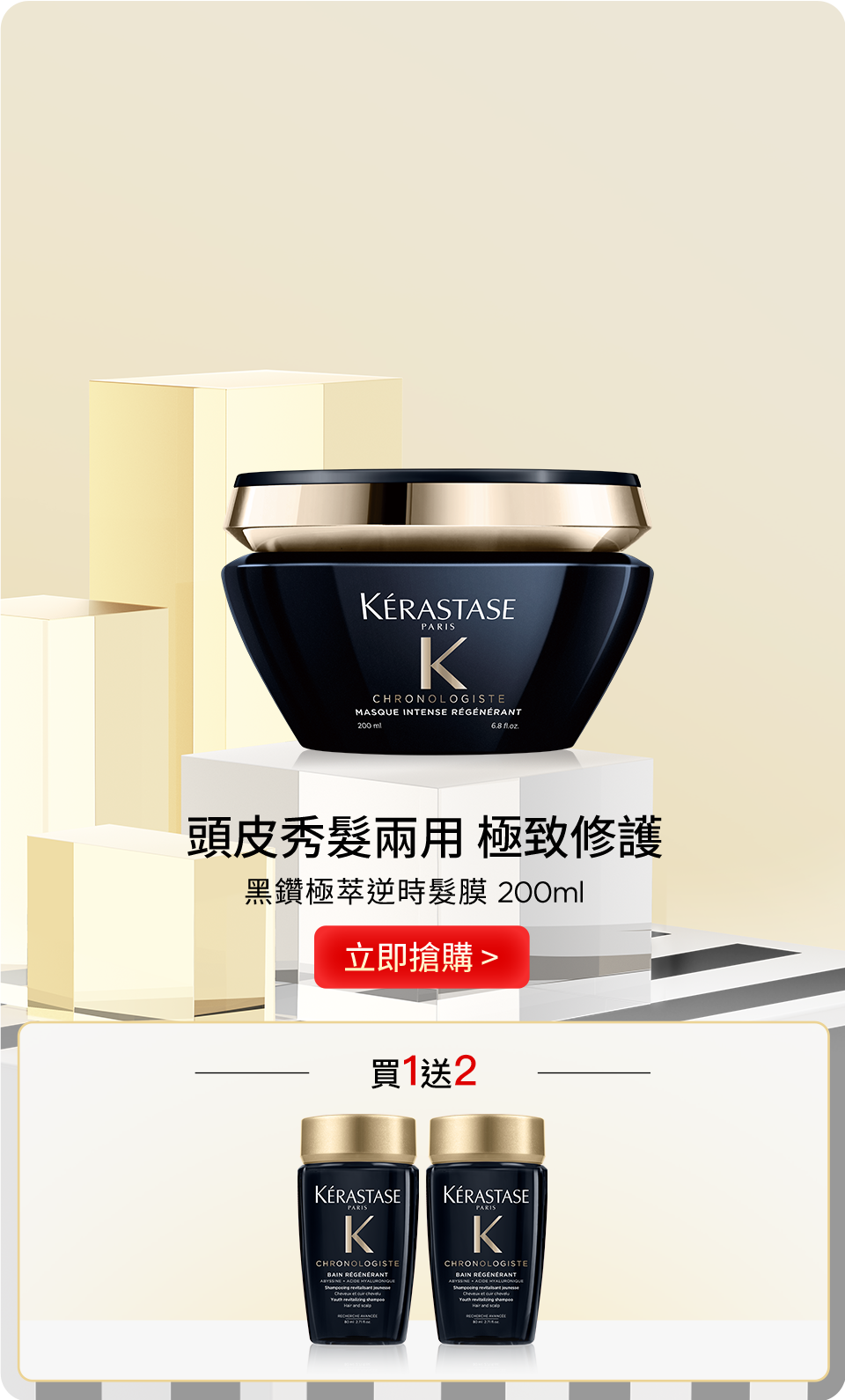 黑鑽極萃逆時髮膜 200ml