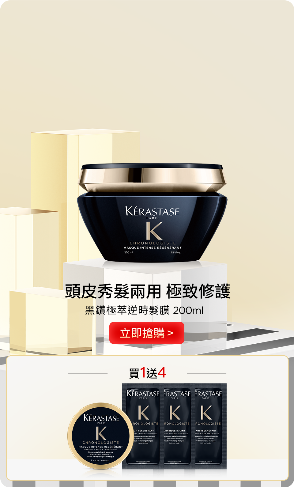 黑鑽極萃逆時髮膜 200ml