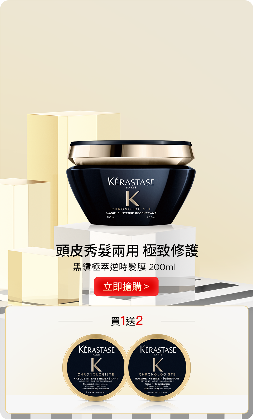 黑鑽極萃逆時髮膜 200ml