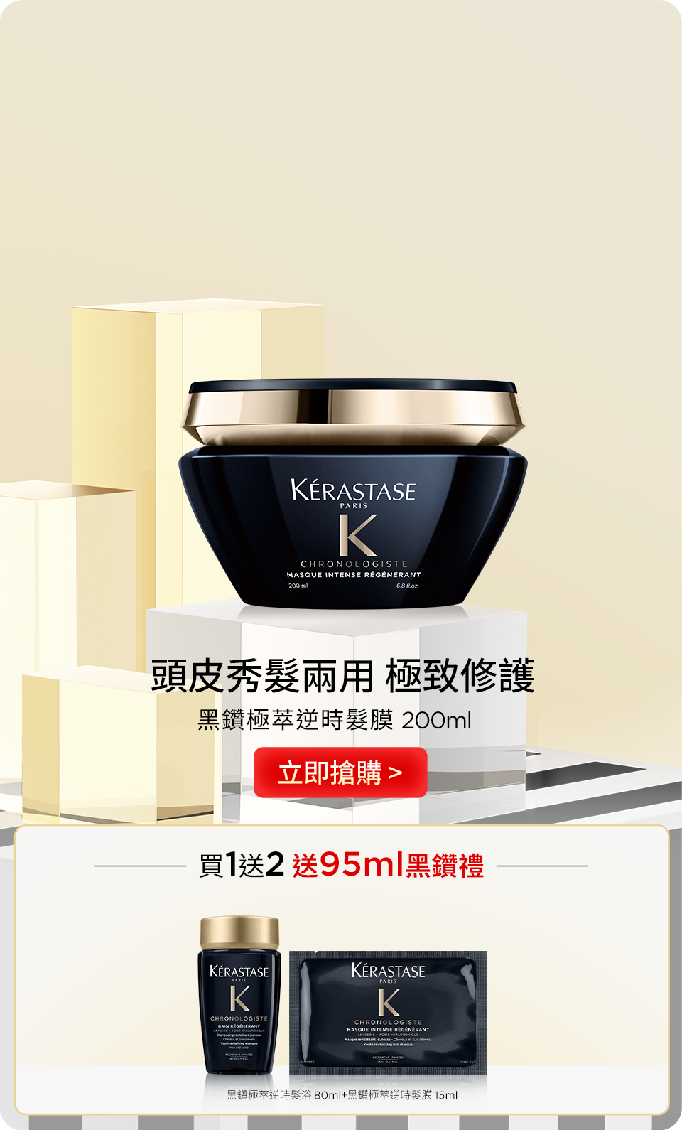 黑鑽極萃逆時髮膜 200ml