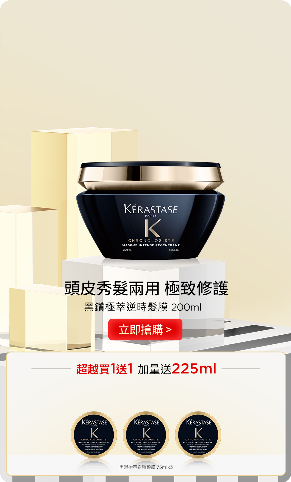 黑鑽極萃逆時髮膜 200ml
