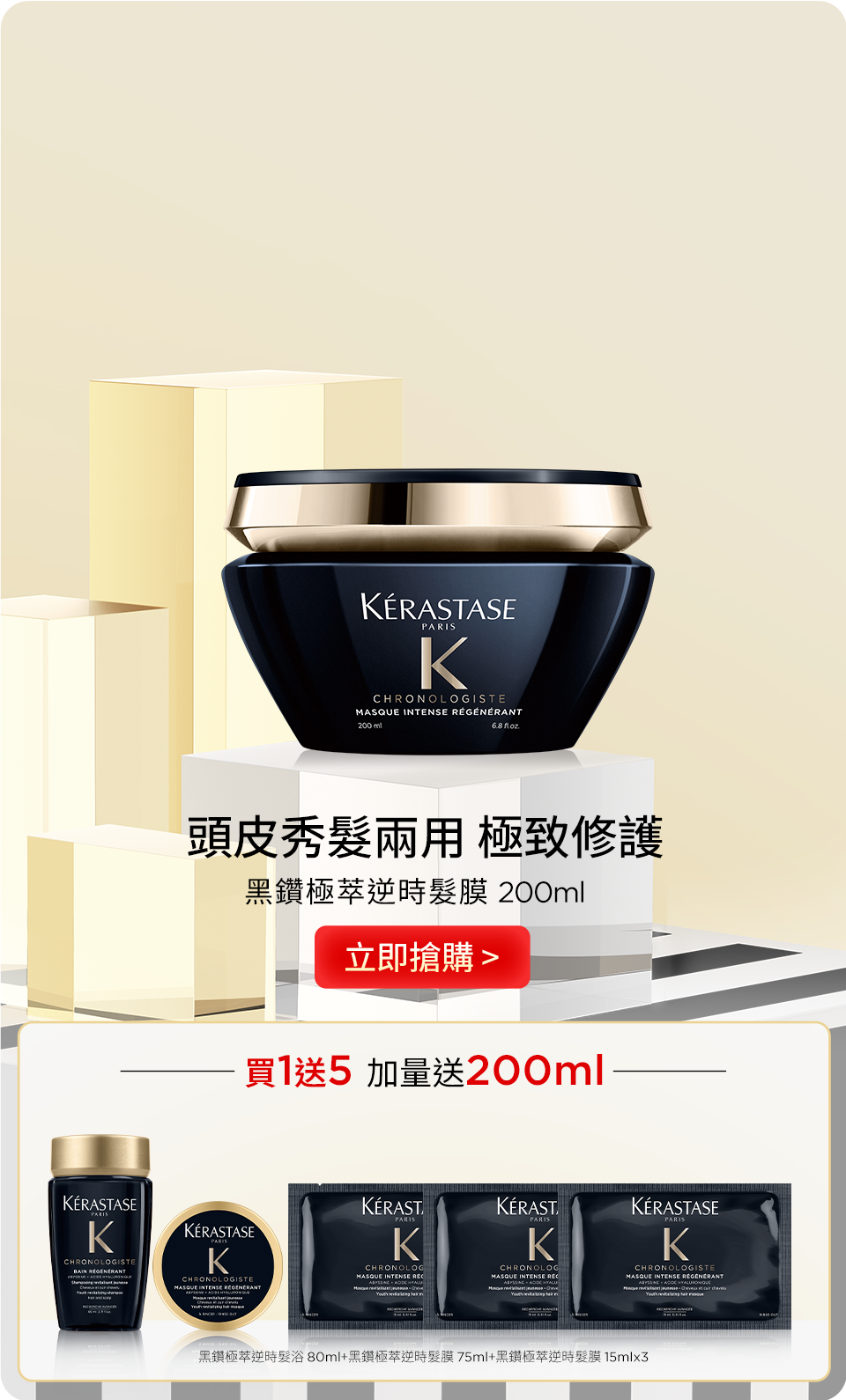黑鑽極萃逆時髮膜 200ml