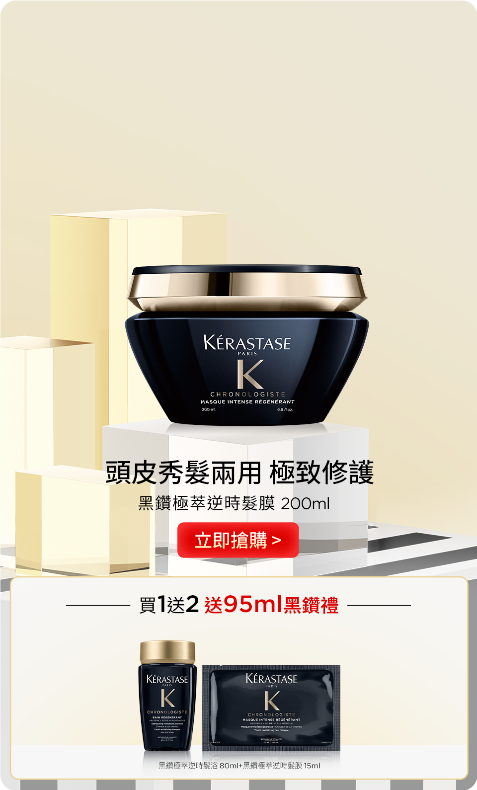 黑鑽極萃逆時髮膜 200ml