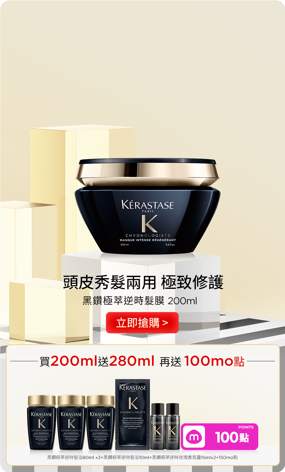 黑鑽極萃逆時髮膜 200ml
