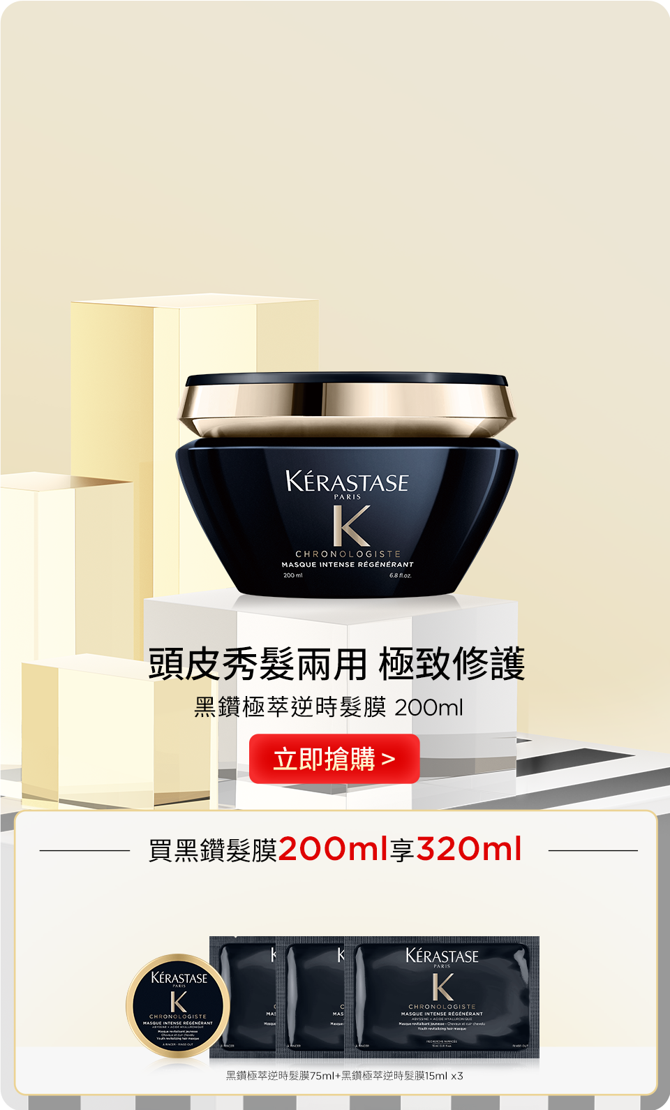 黑鑽極萃逆時髮膜 200ml