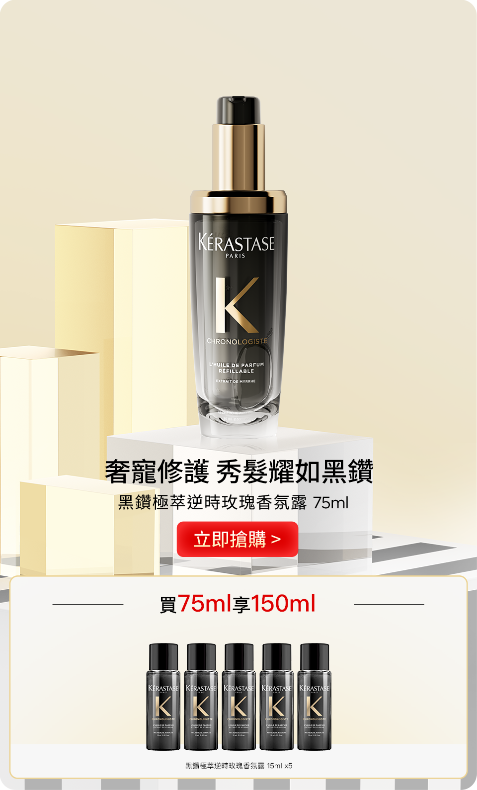 黑鑽極萃逆時玫瑰香氛露 75ml