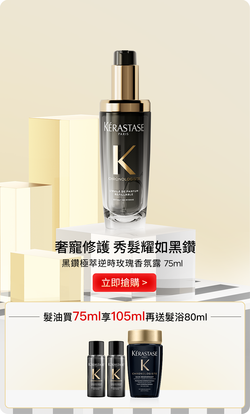 黑鑽極萃逆時玫瑰香氛露 75ml