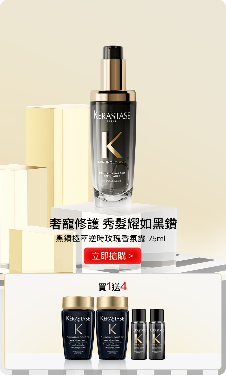 黑鑽極萃逆時玫瑰香氛露 75ml