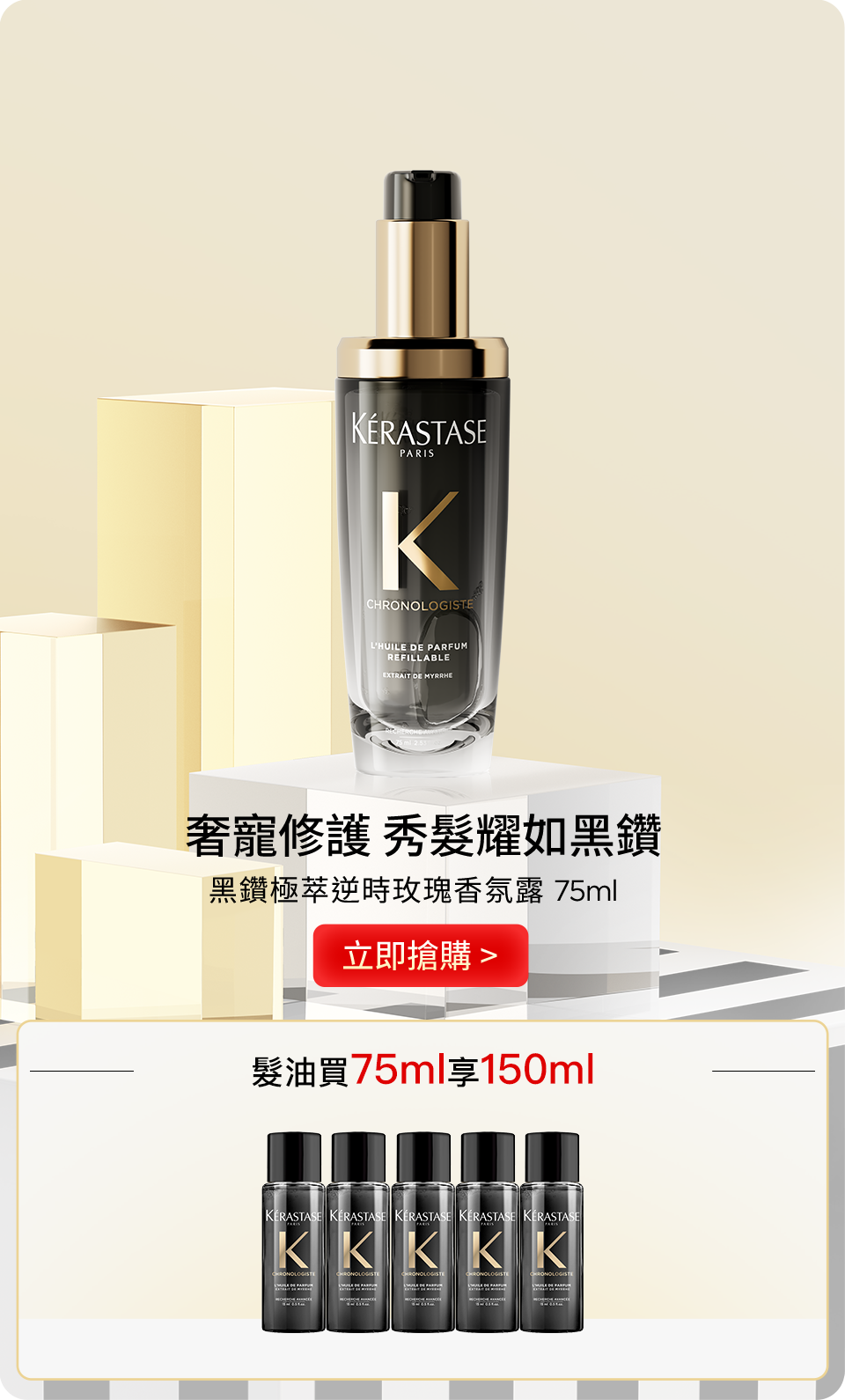 黑鑽極萃逆時玫瑰香氛露 75ml