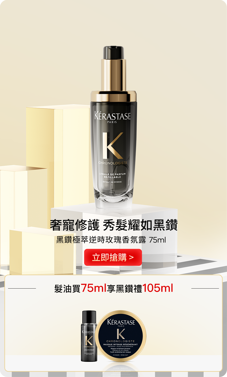 黑鑽極萃逆時玫瑰香氛露 75ml