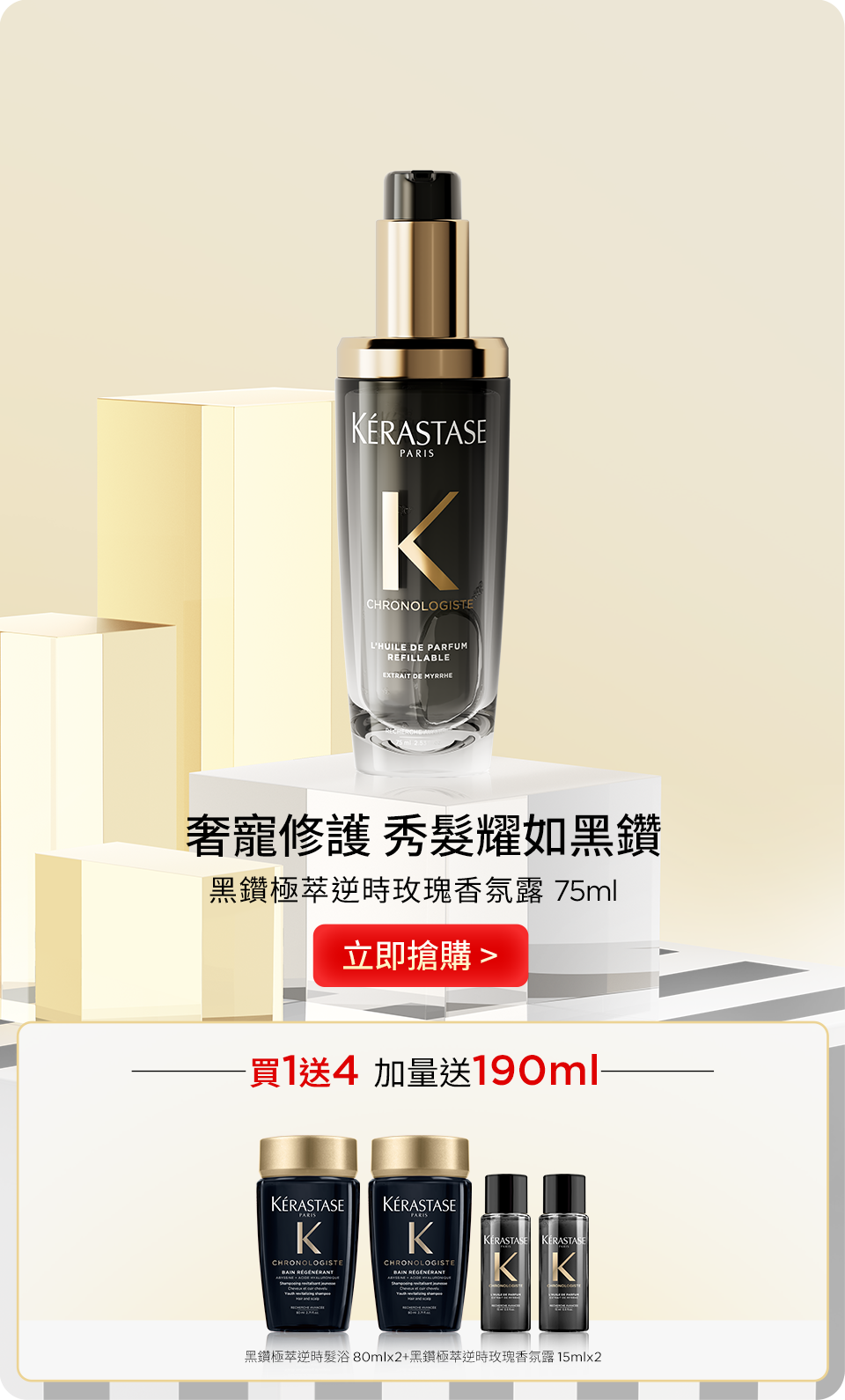 黑鑽極萃逆時玫瑰香氛露 75ml
