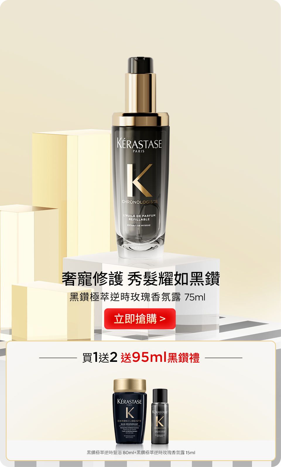 黑鑽極萃逆時玫瑰香氛露 75ml
