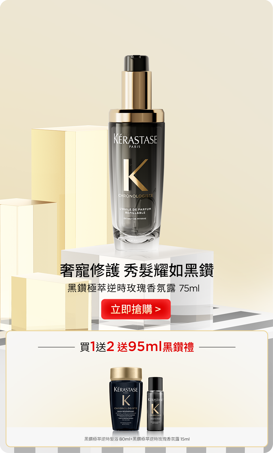 黑鑽極萃逆時玫瑰香氛露 75ml