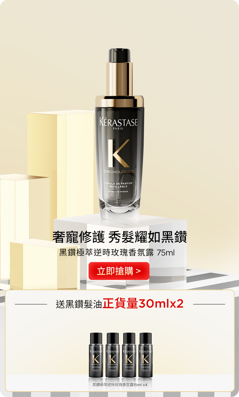 黑鑽極萃逆時玫瑰香氛露 75ml