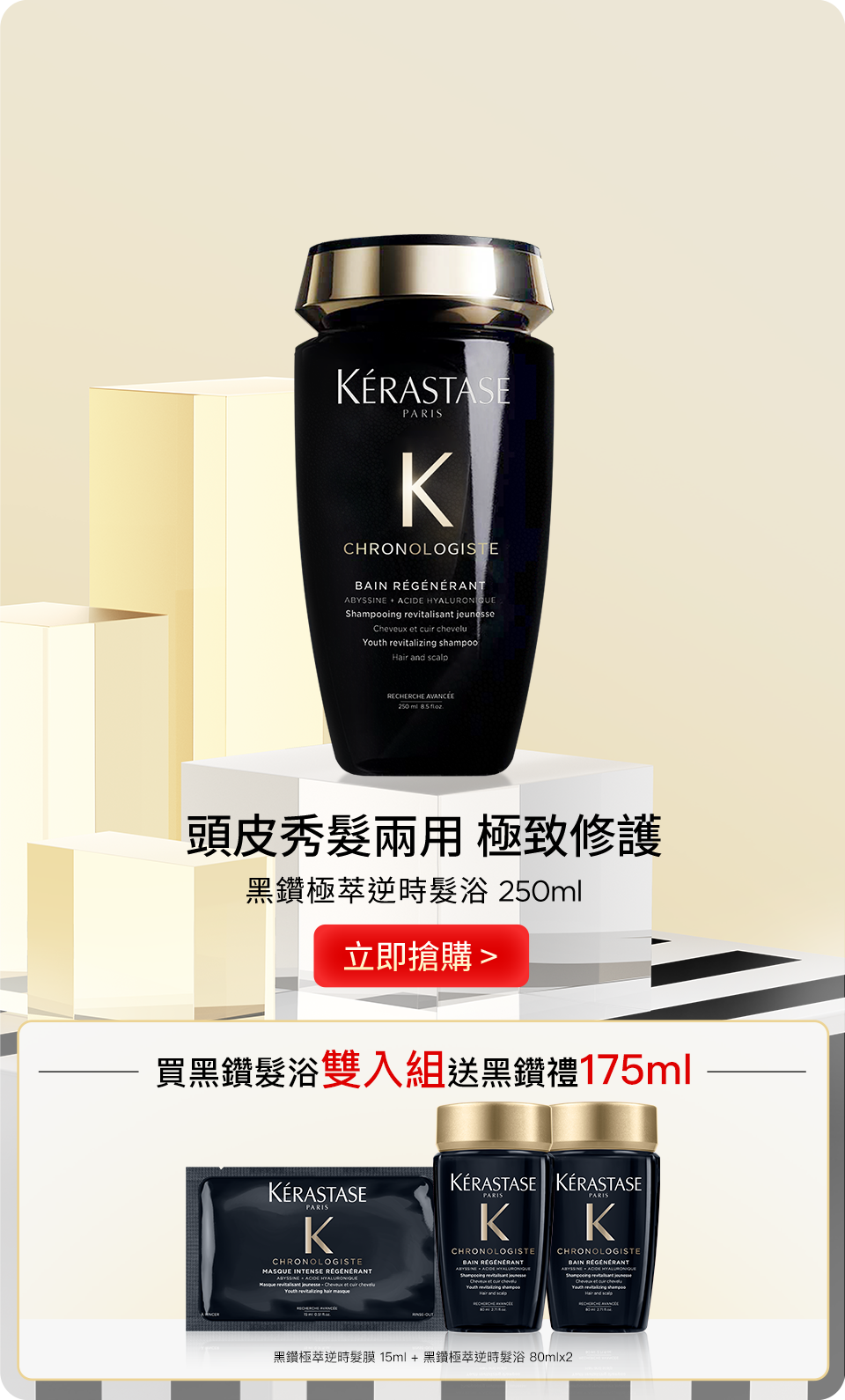 黑鑽極萃逆時髮浴 250ml