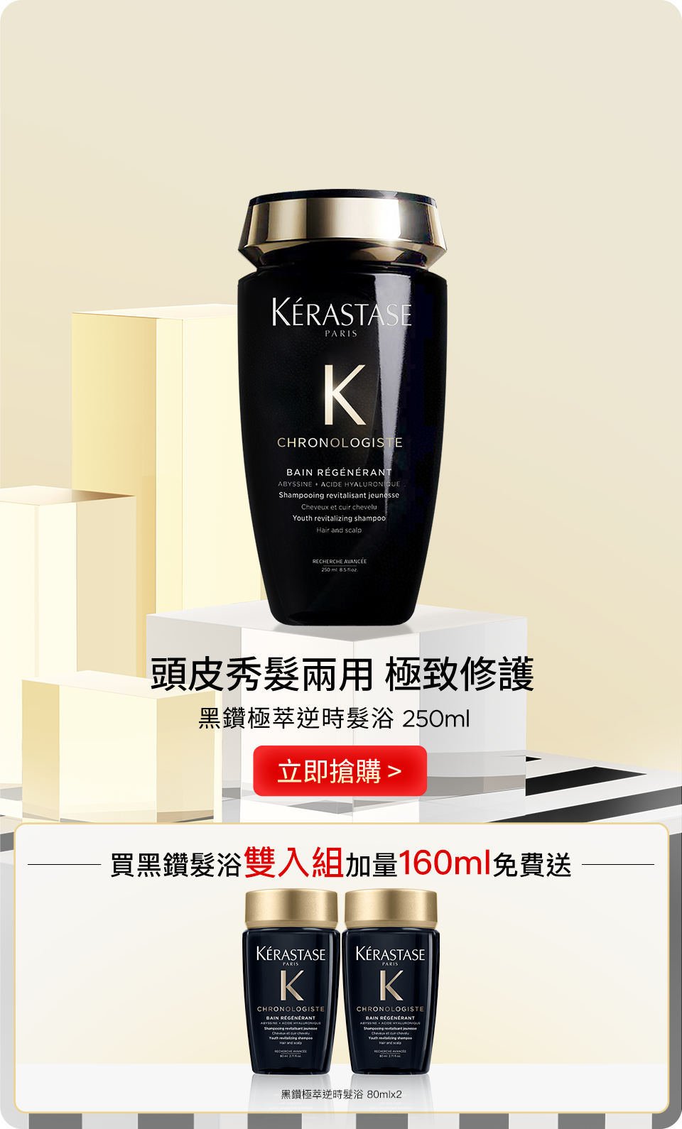 黑鑽極萃逆時髮浴 250ml