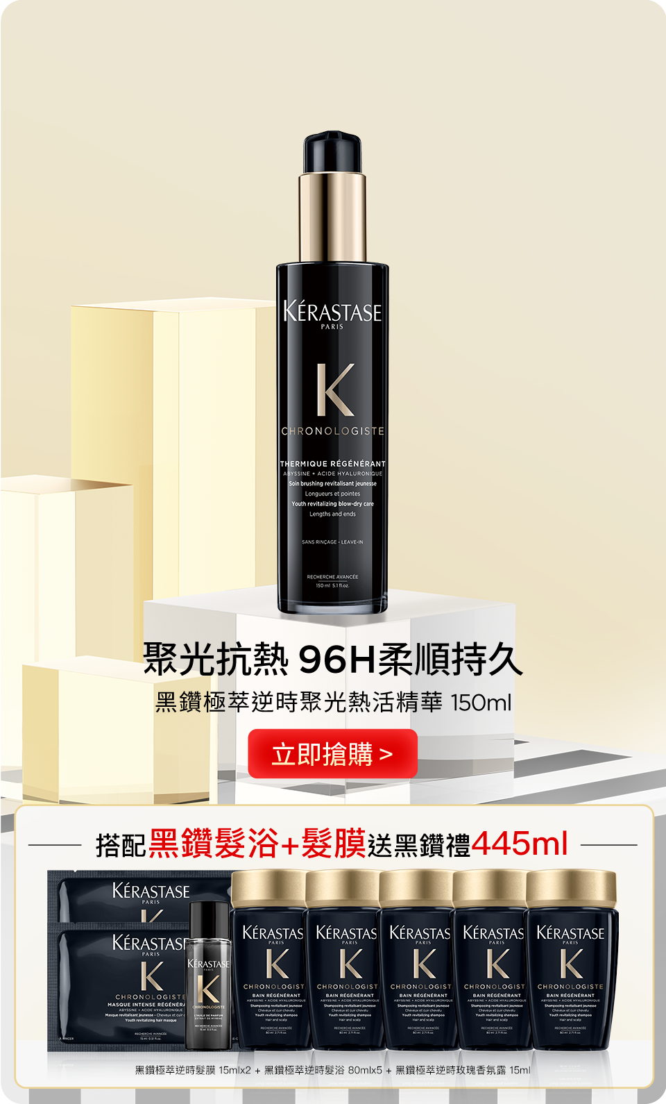 黑鑽極萃逆時聚光熱活精華 150ml