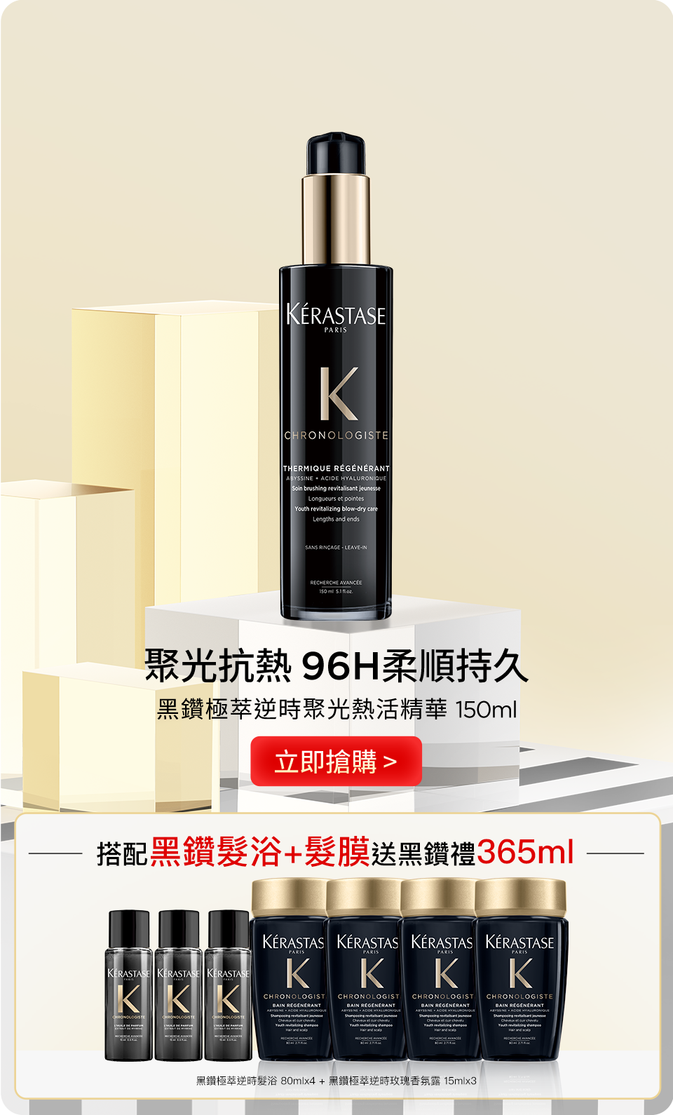 黑鑽極萃逆時聚光熱活精華 150ml