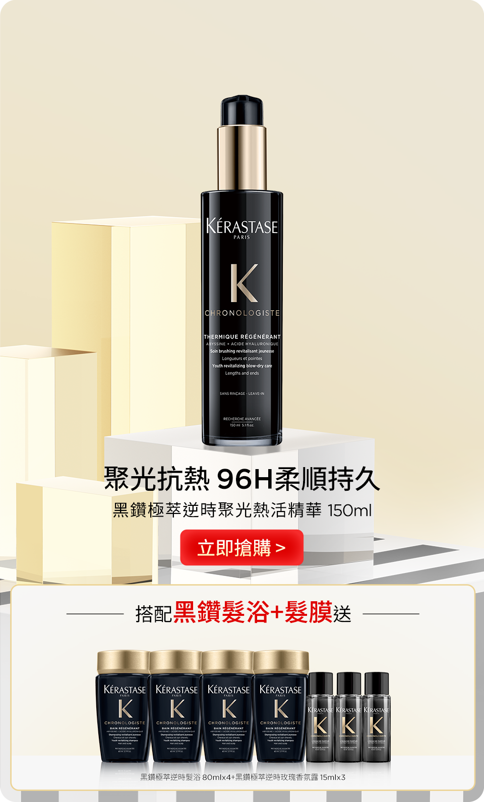 黑鑽極萃逆時聚光熱活精華 150ml