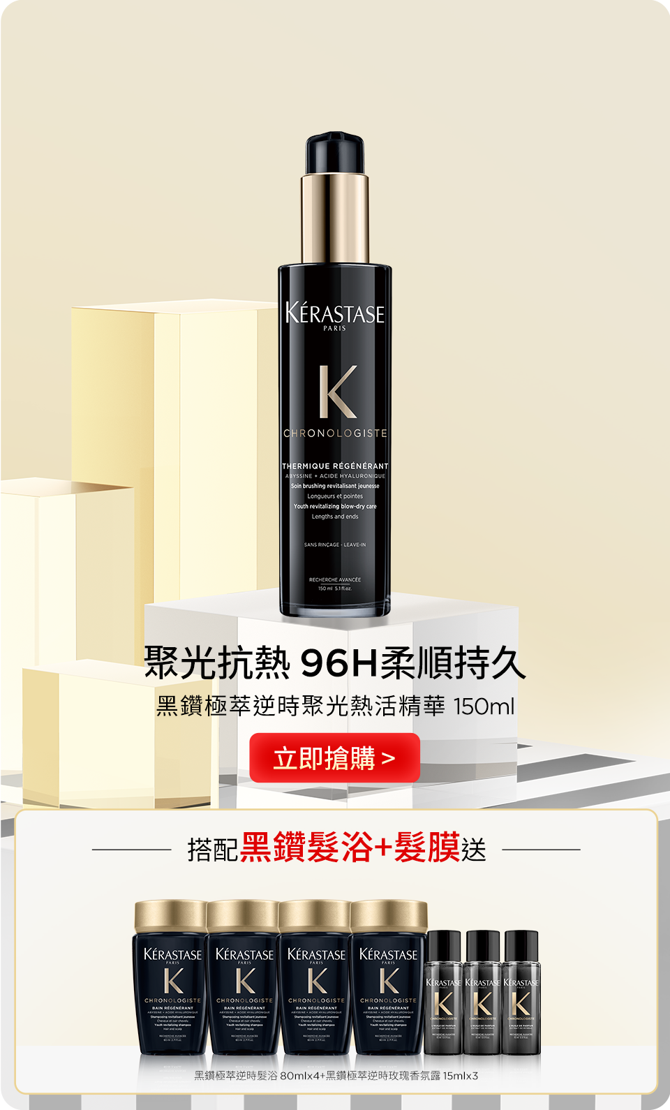 黑鑽極萃逆時聚光熱活精華 150ml