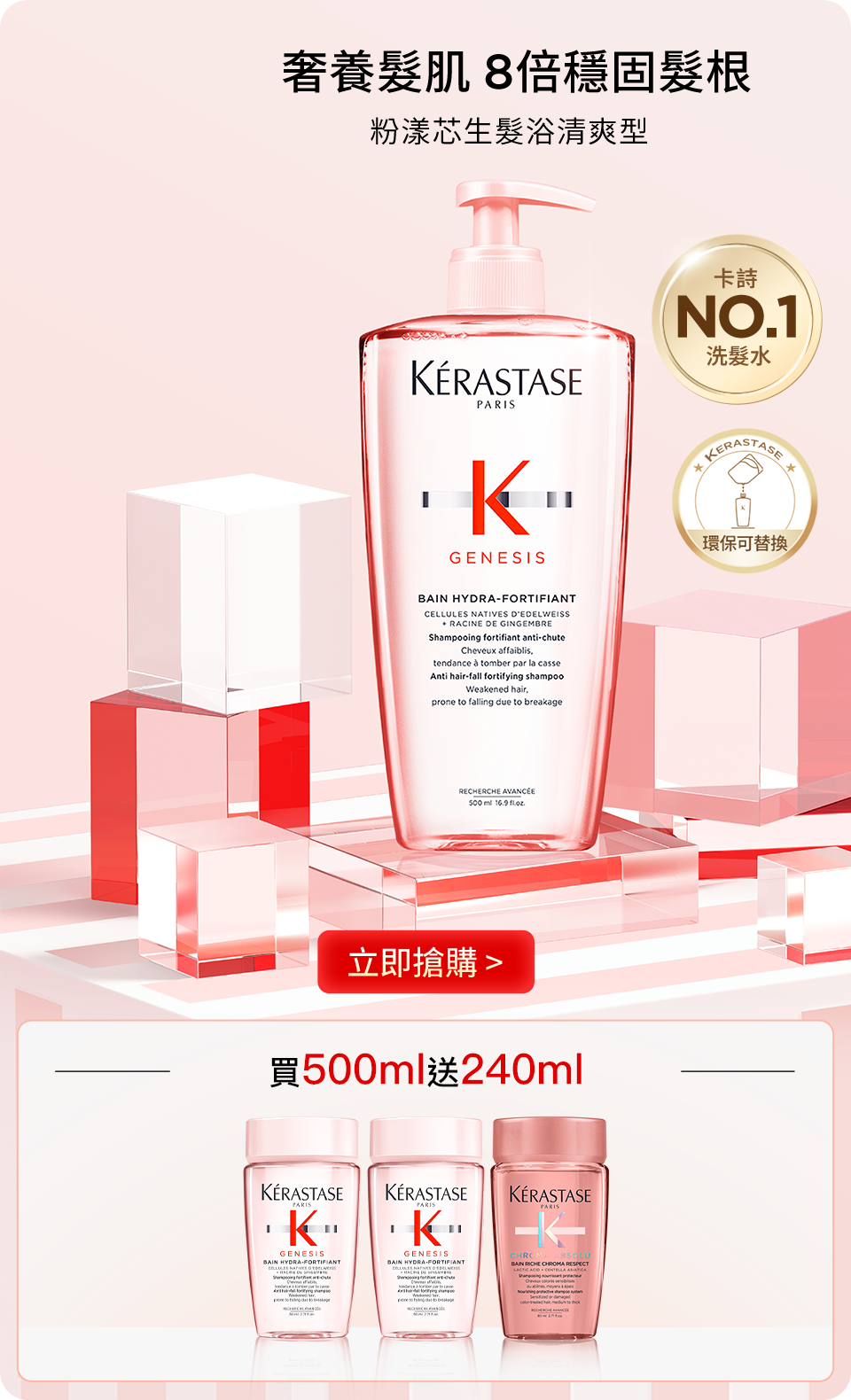 粉漾芯生髮浴清爽型