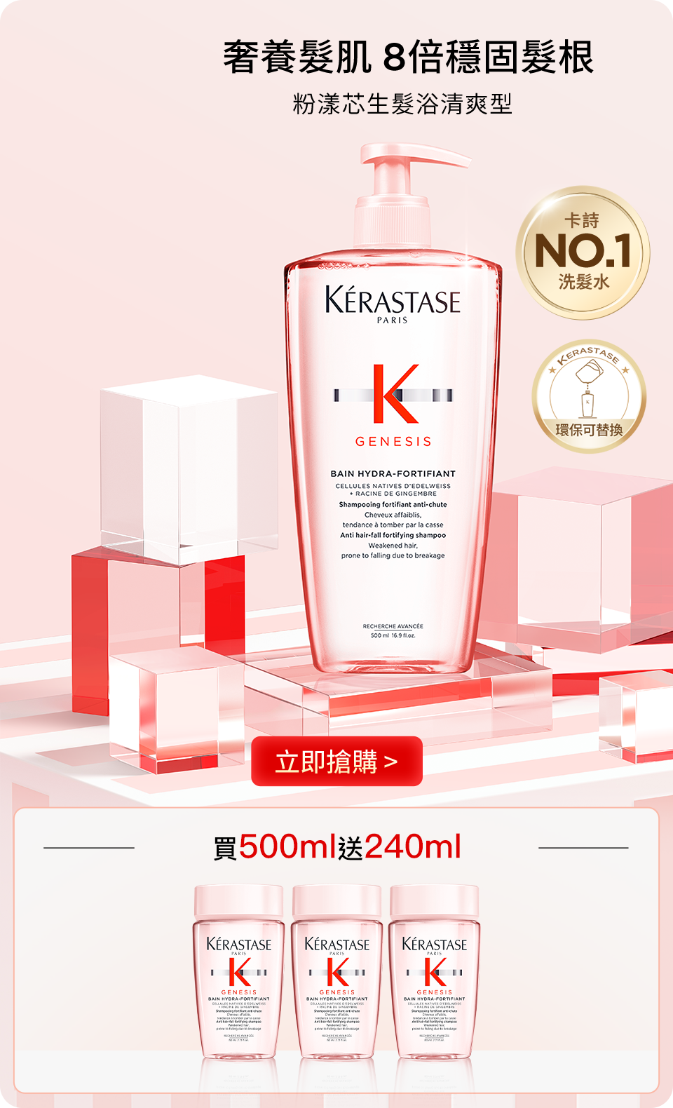 粉漾芯生髮浴清爽型