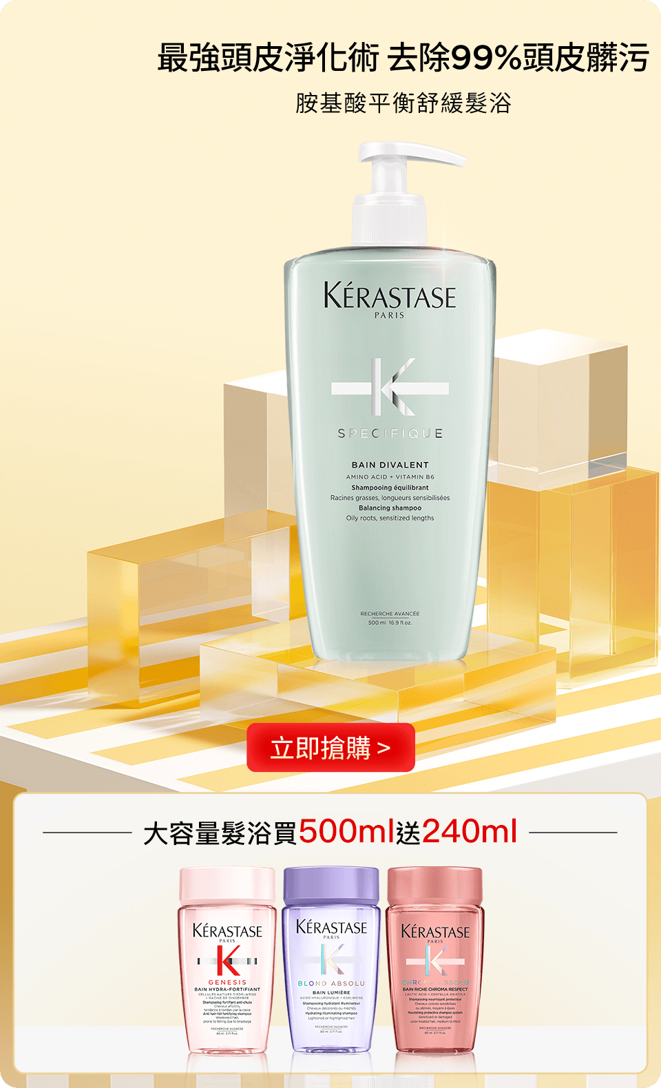 胺基酸平衡舒緩髮浴