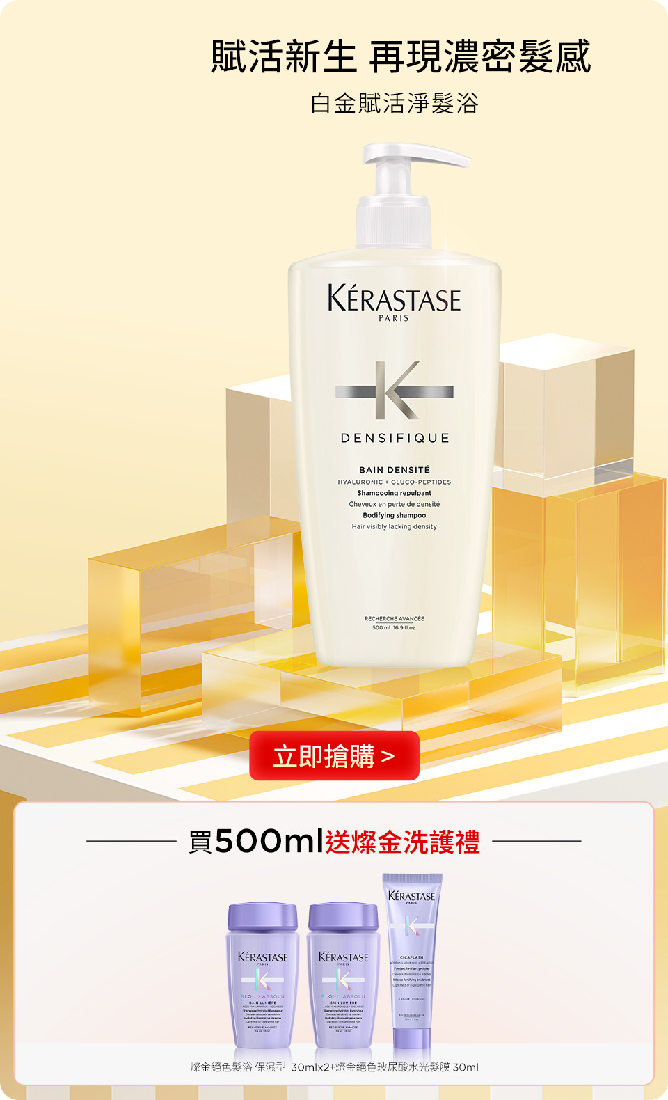 白金賦活淨髮浴