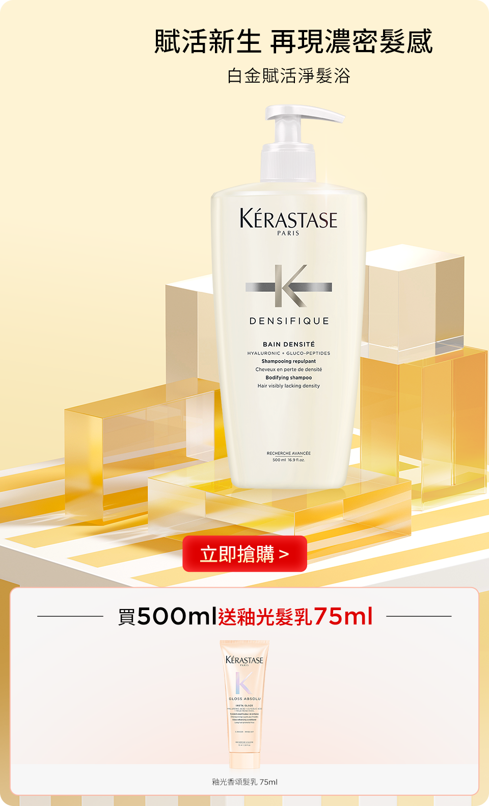 白金賦活淨髮浴