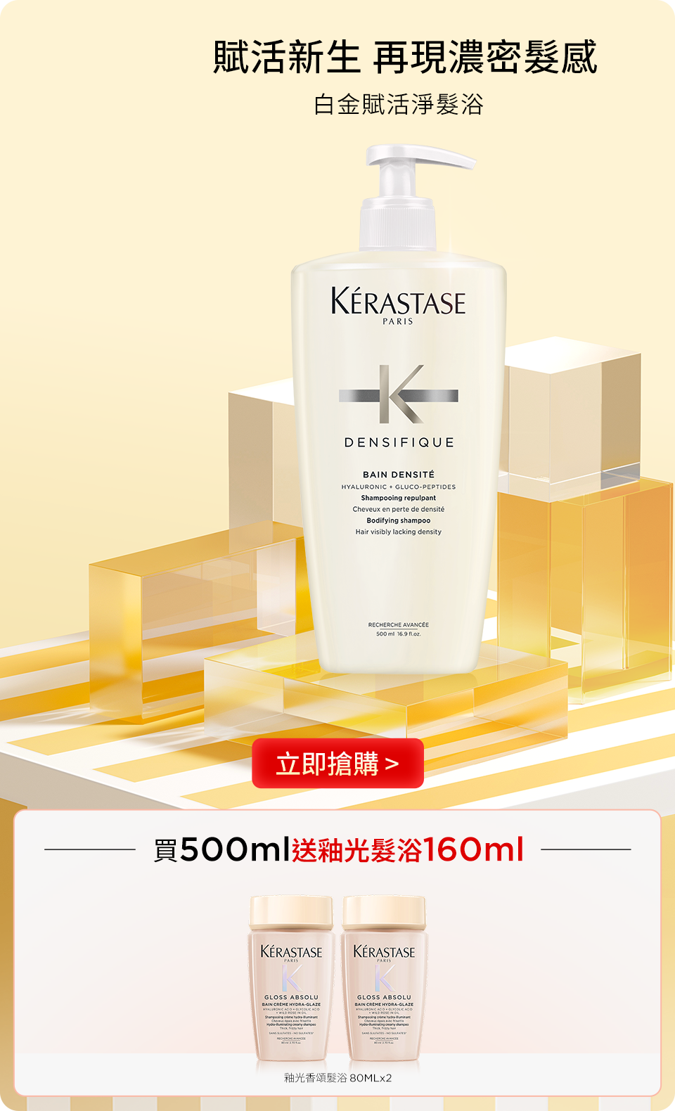 白金賦活淨髮浴