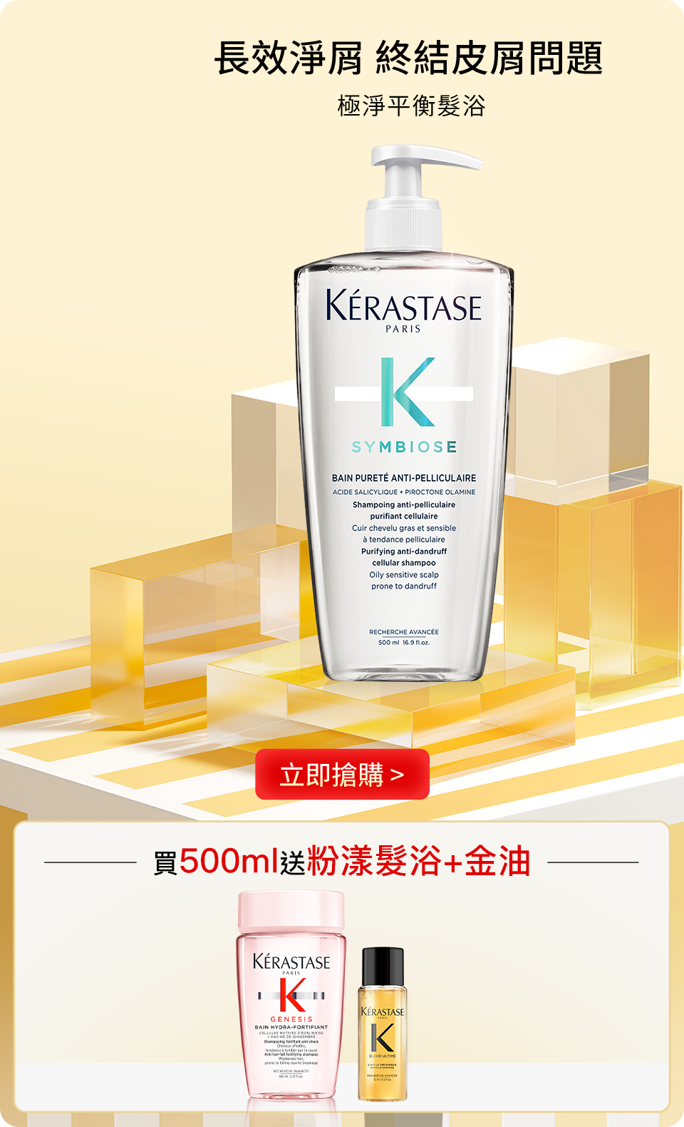 極淨平衡髮浴