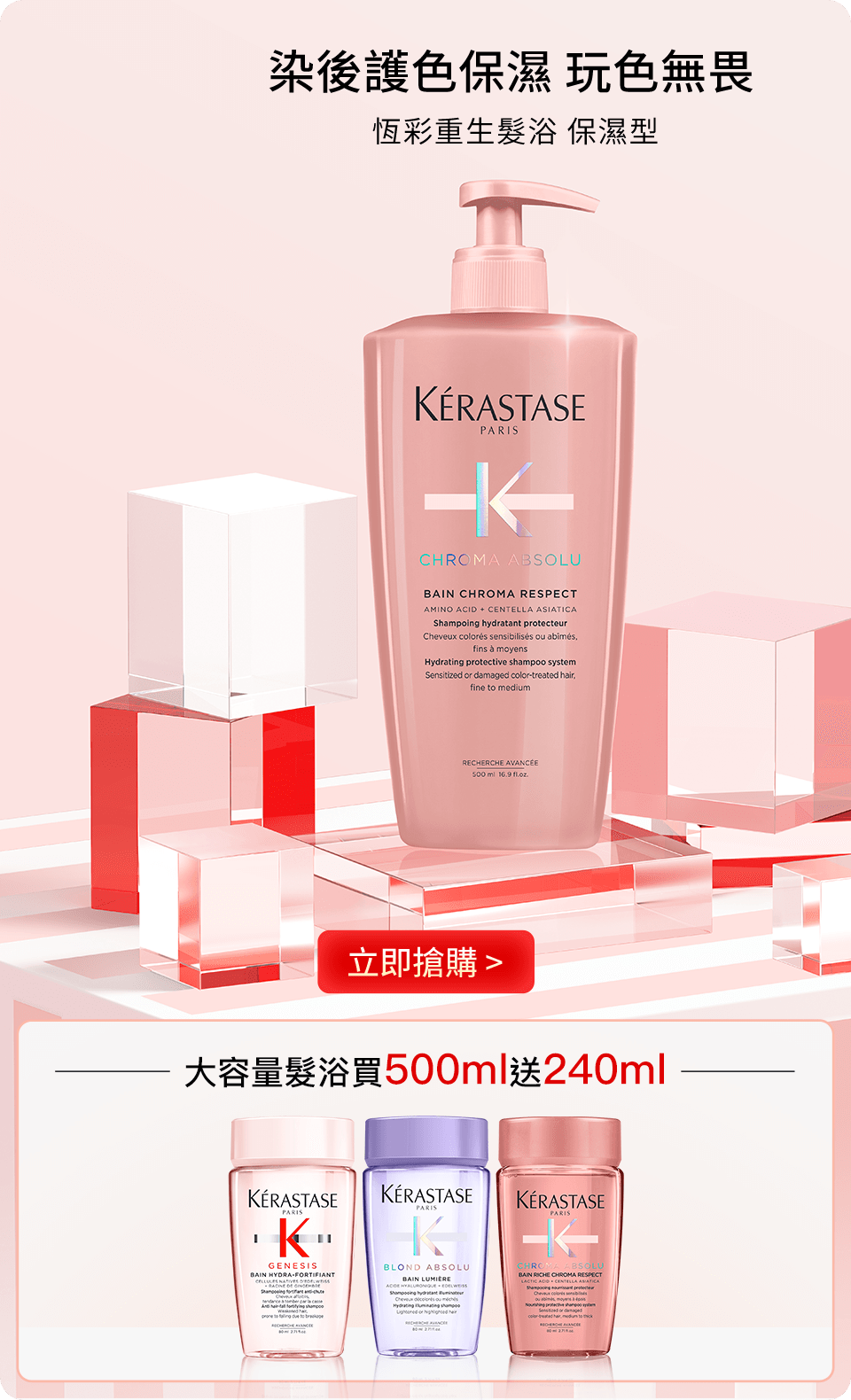 恆彩重生髮浴 保濕型