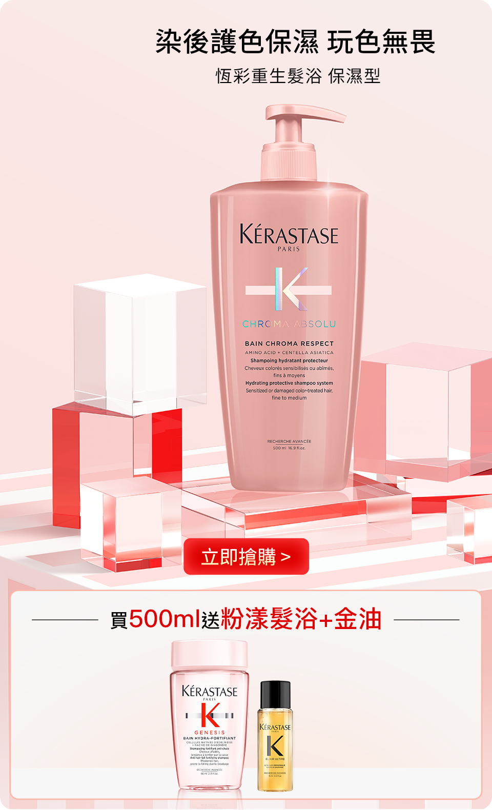 恆彩重生髮浴 保濕型