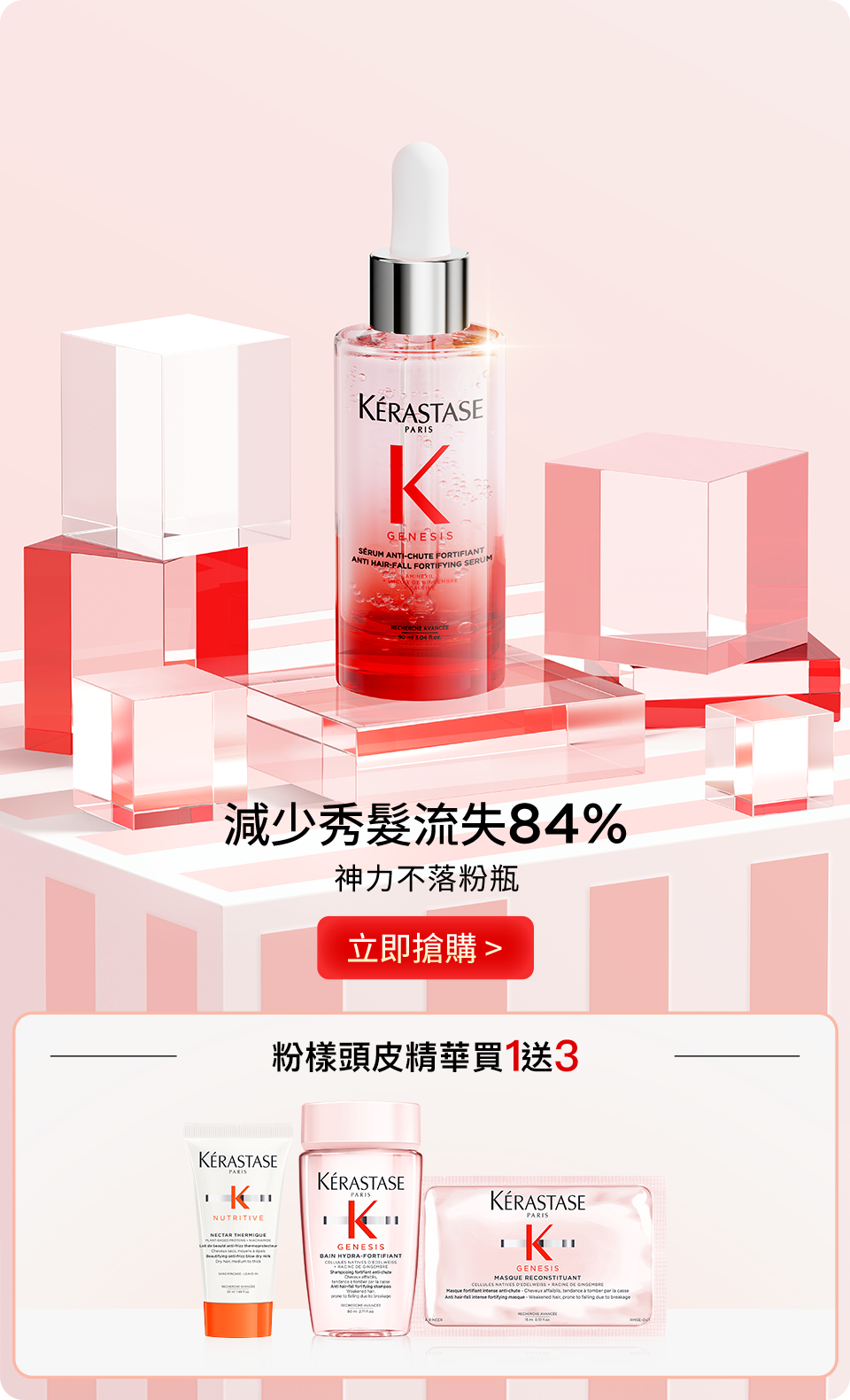 神力不落粉瓶