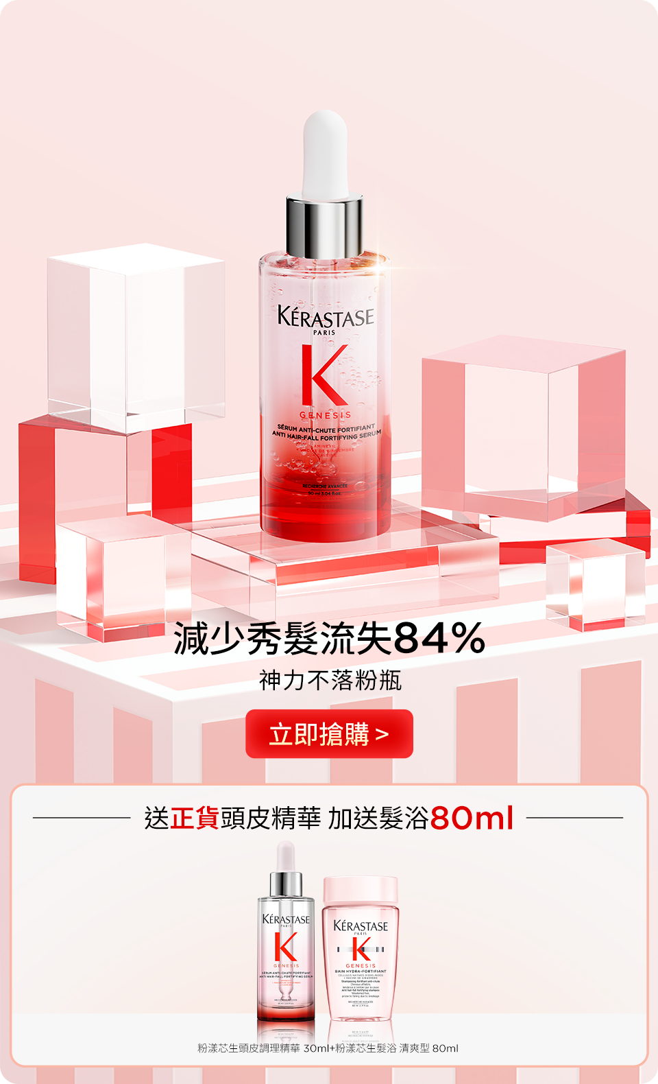 神力不落粉瓶