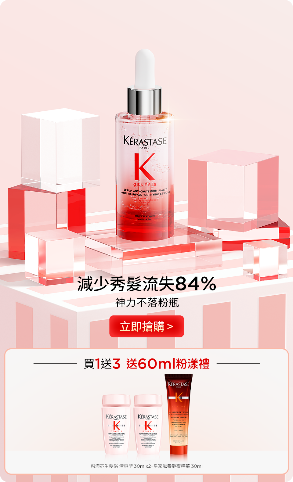 神力不落粉瓶