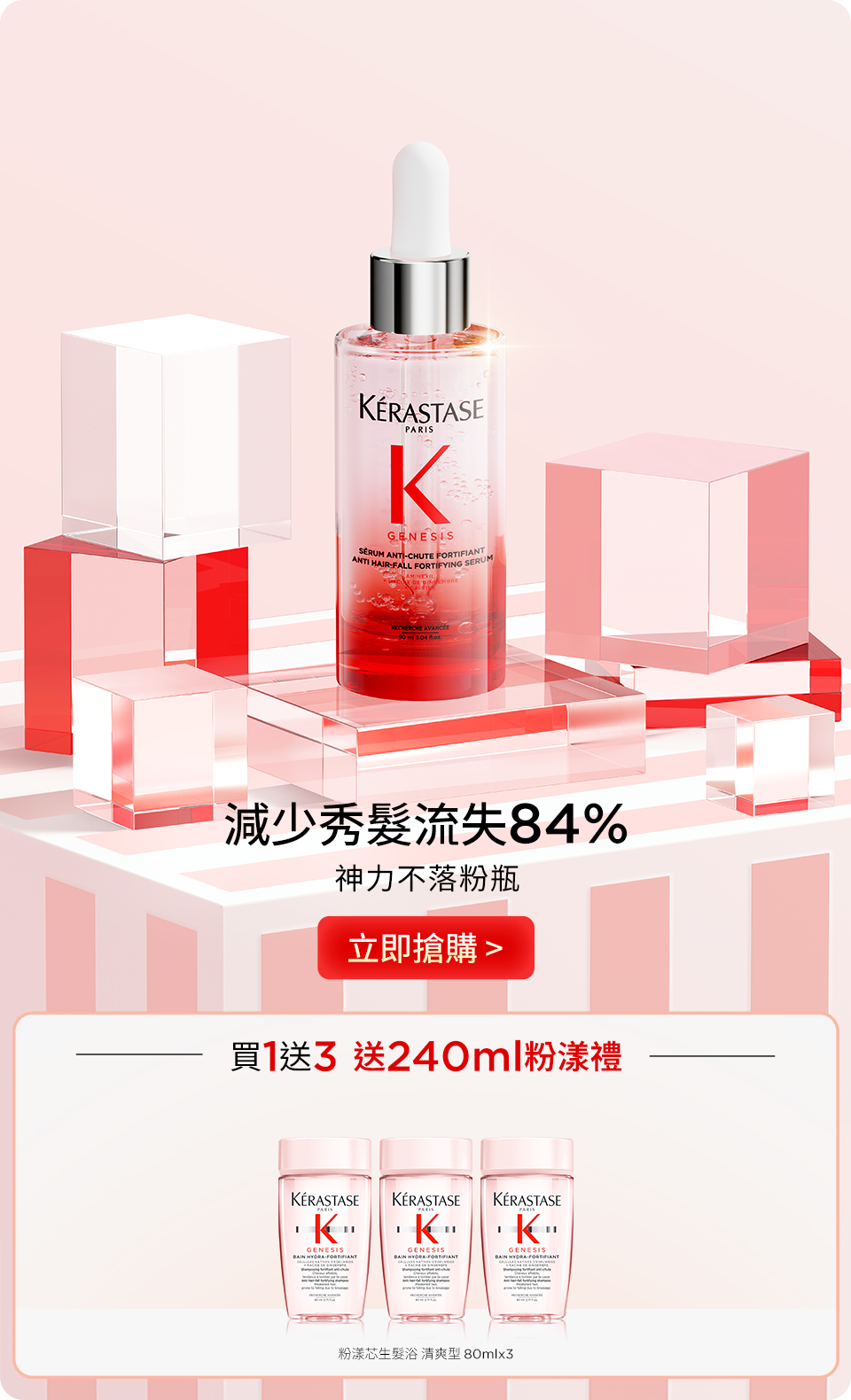 神力不落粉瓶