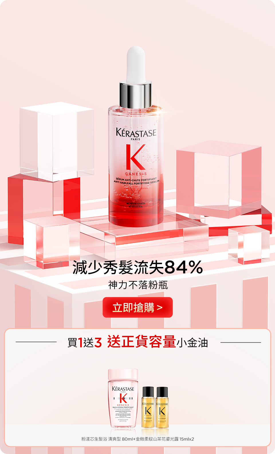 神力不落粉瓶